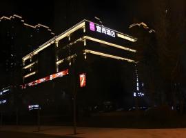 Echarm Hotel Jinan West Station International Exhibition Center，位于济南槐荫区的酒店