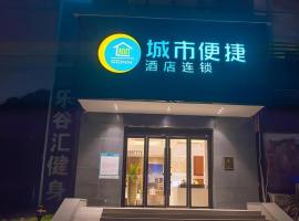 City Comfort Inn Wuhan Guanggu Software Park，位于武汉光谷的酒店