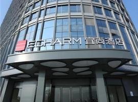 Echarm Hotel Chengdu Pidu Comprehensive Bonded Zone BOE，位于成都郫都区的酒店