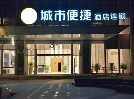 City Comfort Inn Chengdu Shuxin Avenue Metro Station Industrial College，位于成都郫都区的酒店