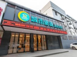 City Comfort Inn Wuhan Zoo Guobo Maying Road Metro Station，位于武汉汉阳区的酒店