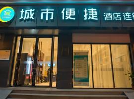 City Comfort Inn Wuhan Huanghe Tower Shouyi Metro Station，位于武汉武昌区的酒店