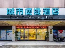 City Comfort Inn Chongqing Chayuan Metro Station，位于重庆南岸区的酒店