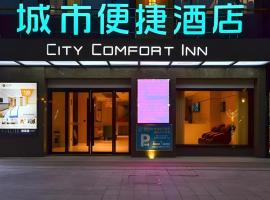 City Comfort Inn Jingzhou Greenland Overseas Beach Wuyue Plaza，位于Shashi的酒店