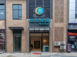 City Comfort Inn Wuhan International Expo Center Yongwang，位于武汉汉阳区的酒店