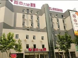 City 118 Hotel Qingdao Licang Pedestrian Street，位于青岛李沧区的酒店