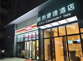 City Comfort Inn Kunming High Speed Railway South Station Yongxin Harvard，位于昆明呈贡区的酒店