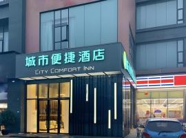 City Comfort Inn Chengdu Transportation Technical College Traditional Chinese Medicine，位于成都Wenjiang的酒店