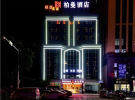 Borrman Hotel Dongguan Houjie Wanda Plaza Liaoxia Metro Station，位于东莞厚街的酒店