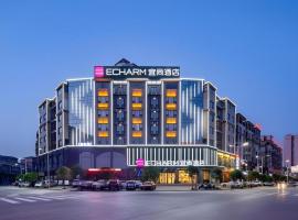 Echarm Hotel Xiangtan Yisu，位于湘潭的酒店