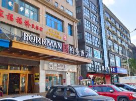 Borrman Hotel Wuhan Yellow Crane Tower Fuxing Road Metro Station，位于武汉武昌区的酒店