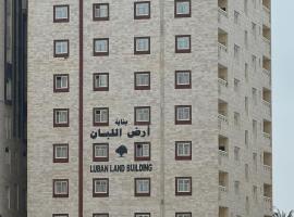أرض اللبان للشقق المفروشة LUBAN LAND BUILDiNG