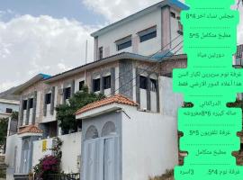 فيلا الاحلام，位于艾卜哈的酒店