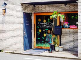 GuestHouse Hostel MangeTak ゲストハウス マングタック広島，位于广岛的酒店