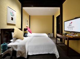 周庄花间堂·季香院，位于Jinjiaba的酒店