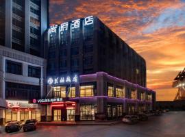 福州尚府酒店，位于马尾区的酒店