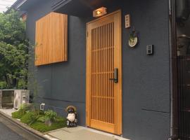 静雅の宿，位于京都的宠物友好酒店