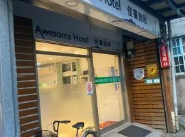 佳宾旅社