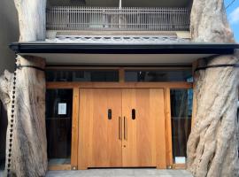 Wanosato Kyoto Musee，位于京都东山区的酒店