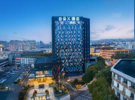南京溧水海乐城亚朵X酒店，位于溧水的酒店