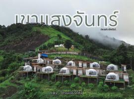 เขาเเสงจันทร์ ม่อนเเจ่ม，位于Mon Jam的豪华帐篷