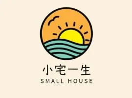 羅東小宅一生
