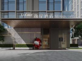 UrCove by Hyatt Ningbo International Exhibition Center，位于宁波鄞州区的酒店