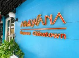 Arawana Express Chinatown，位于曼谷Samphanthawong的酒店