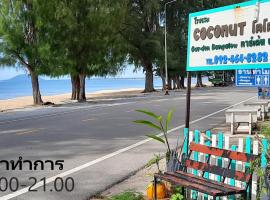 Coconut Garden Bungalow โคโคนัท การ์เด้น บังกะโล，位于班克鲁特的酒店