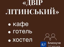 Dvir Litynskyi，位于Lityn的酒店