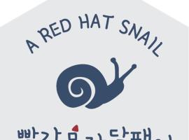 Red Hat Snail，位于西归浦市的酒店