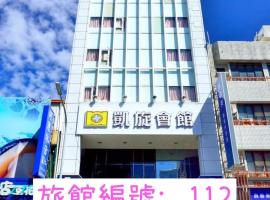 凯旋会馆