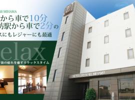 ホテルグリーンヒル美浜，位于Mihama的酒店