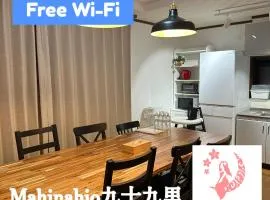 Mahinahio九十九里