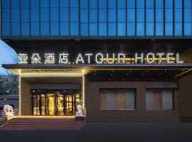 乌鲁木齐扬子江路亚朵酒店，位于乌鲁木齐的酒店