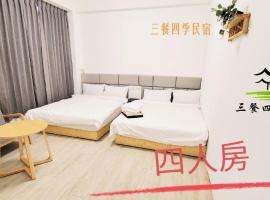 Three meals and four seasons B&B，位于马公的酒店