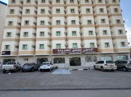 الماطر لشقق المخدومة Almater Serviced Apartments - Hafr Albatin，位于哈费尔巴廷的酒店