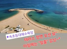 Sokcho Summitbay 1709 "Ocean View"，位于束草市的酒店