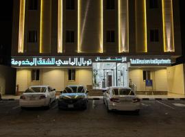 شقق توبال الماسي لشقق المخدومة，位于Sīdī Ḩamzah的酒店