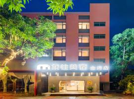 珠海象往美宿酒店(金湾机场店)，位于珠海的酒店
