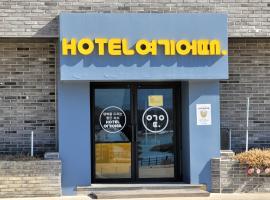 Hotel Yeogiuhtte Gangneung Gyeongpo，位于江陵市的酒店