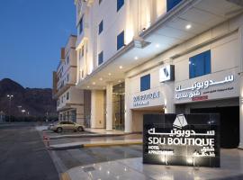 سدو بوتيك للشقق الفندقية - SDU Boutique Hotel Apartments，位于麦地那的酒店