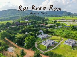 ไร่รื่นรมย์ Rai Ruen Rom Organic Farm，位于Ban Sawan的豪华帐篷