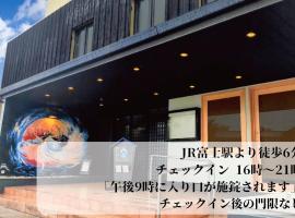 GUESTHOUSE富士と碧，位于富士市的酒店