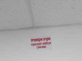 מקום כפרי בעיר，位于内坦亚的酒店