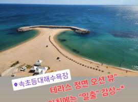 Sokcho Summitbay 1209 "Ocean View"，位于束草市的酒店