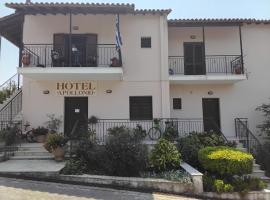 Apollonio Nikopolis，位于Nikópolis的酒店