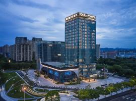 湖州福朋喜来登酒店，位于湖州的酒店