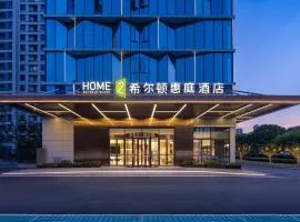 武汉青山希尔顿惠庭酒店