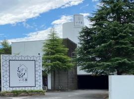 いろ葉HOTEL iroha hotel，位于Iizuka的酒店